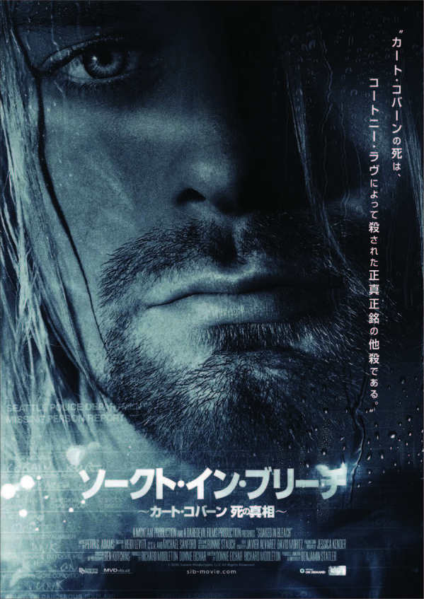 『ソークト・イン・ブリーチ～カート・コバーン 死の真相～』ポスタービジュアル.jpgのサムネール画像